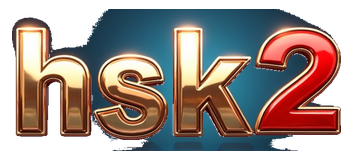 hsk2 logo